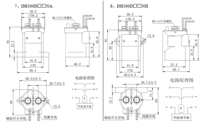 high voltage dc contactor dh300 Outline mounting dimension and circuit diagram